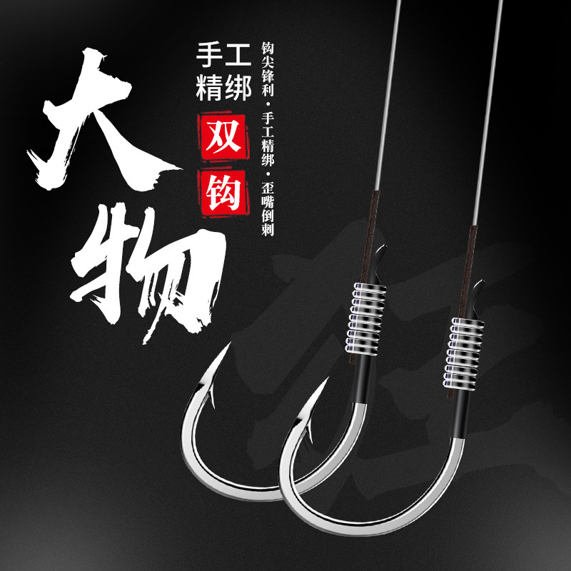 Finished giant double hook thread hand-tied black pit anti-entanglement Super pulling force 1 meter long reinforced big object fishing group