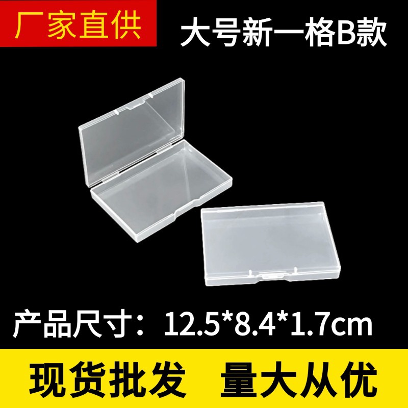 Cross-Border Transparent Pp Rectangular Flip-Top Plastic Box Eyelash Jewelry Fishing Gear Card Storage Box Product Packaging Box
