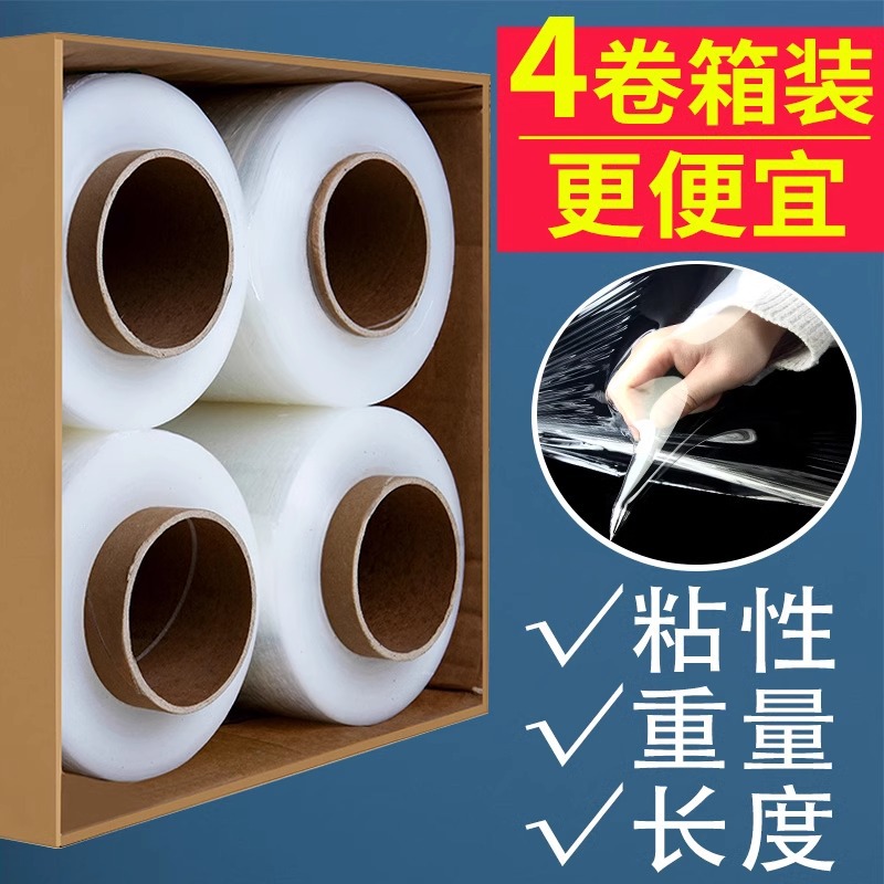Stretching film packaging film pe stretch film whole box 50cm packaging film industrial plastic wrap film large roll protective film