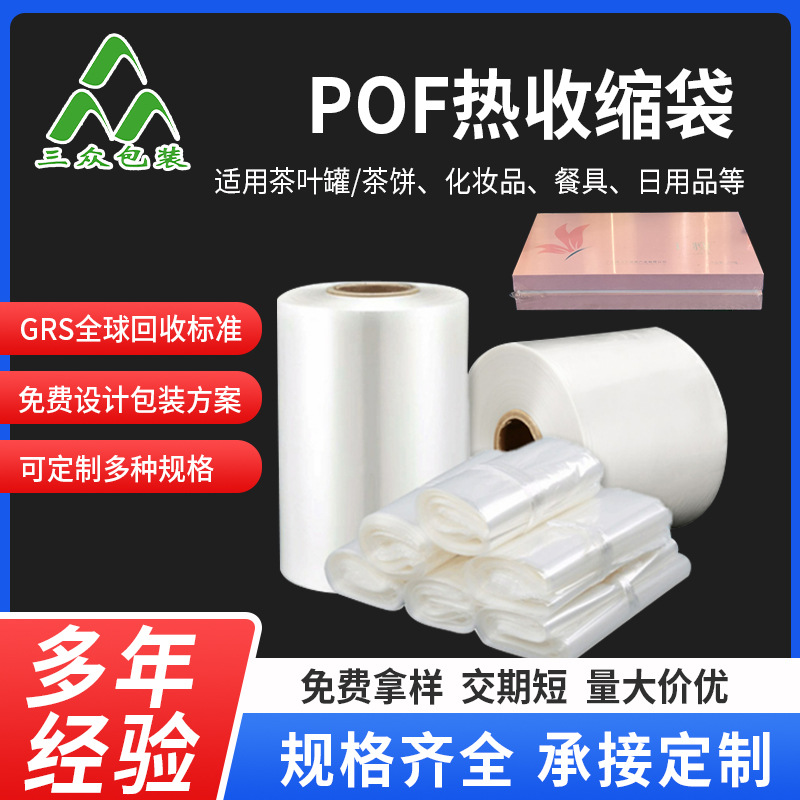 Thickened pof transparent Heat Shrinkable bag cosmetic box Heat Shrinkable film bag daily necessities anti-oxidation protective film wholesale