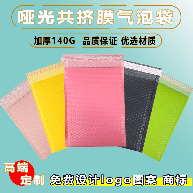 Thickened 140g Matte Co-extruded Film Bubble Bag Garment Packaging Bag Color Bubble Bag Bubble Bag