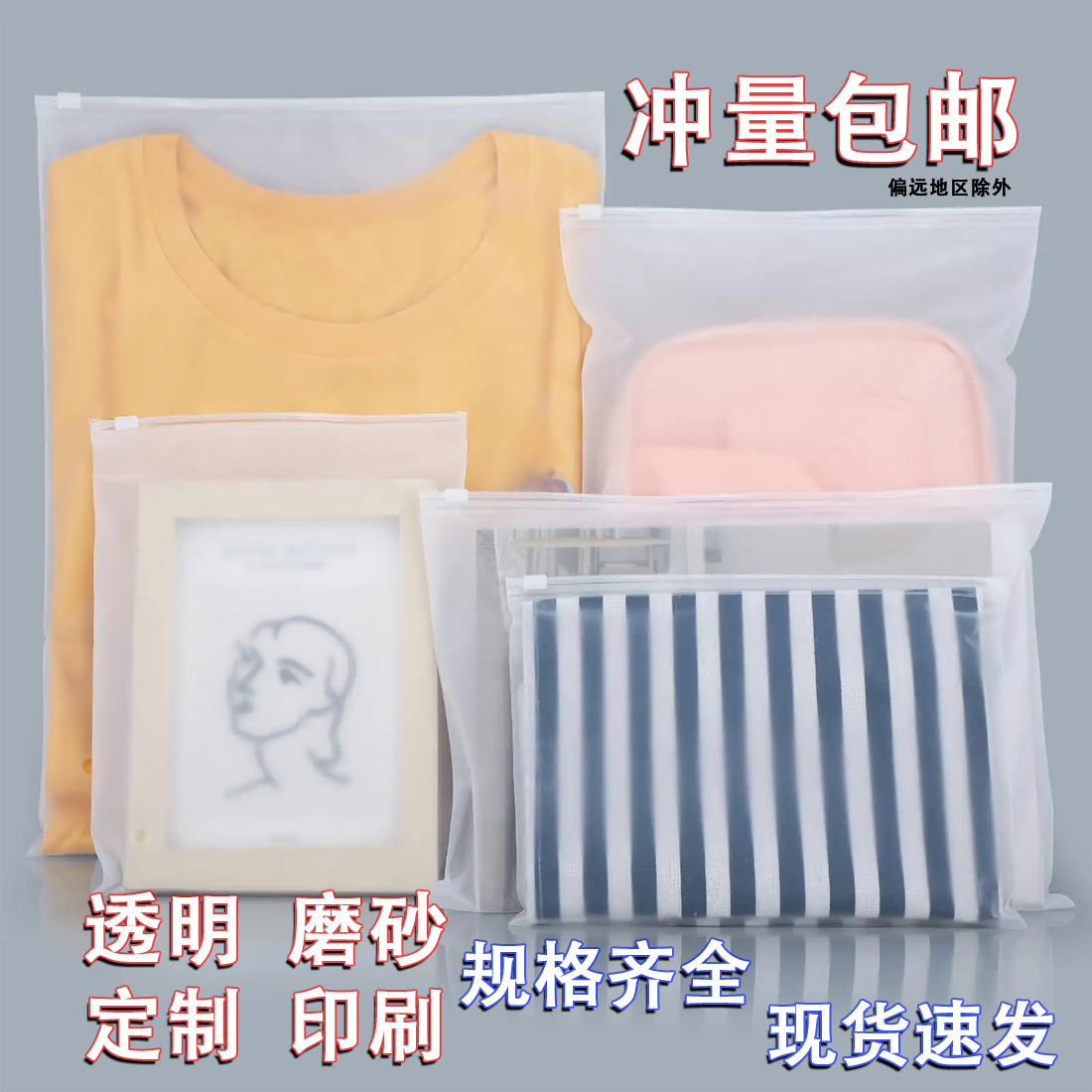 Spot Wholesale Frosted Zipper Bag Clothing Underwear Transparent Zipper Bag Clothes Storage Bag Plastic Ziplock Bag Thickened