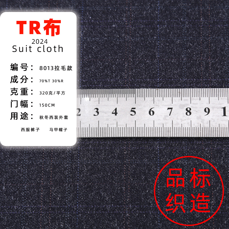 Pinbiao Tr Plaid Brushed Cloth Export Suit Fabric Autumn and Winter Fashion Casual Suit Fabric 8013