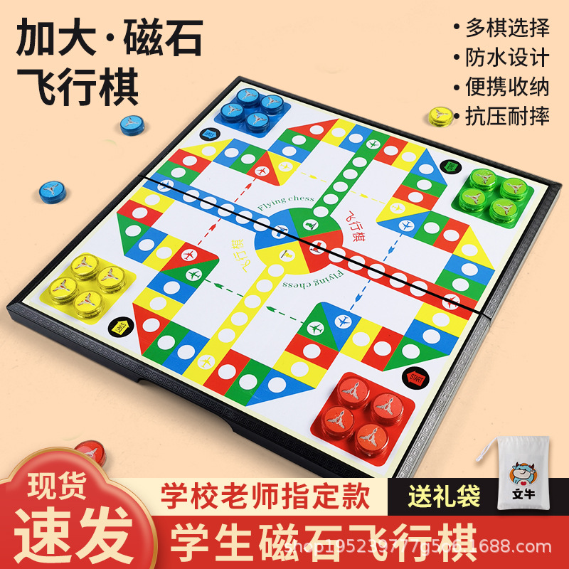 Magnetic suction flying chess folding children's educational kindergarten large chess toy chess Primary School adult game chess