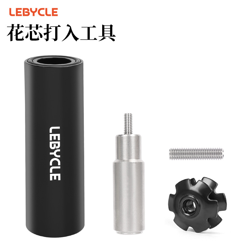 LeBycle front fork flower core driving tool mountain bike bicycle Bowl set Sunflower expansion hanging core installation