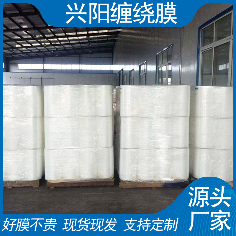 Wuxi Xingyang Packaging Plastic Film Stretch Wrapping Film Industrial Plastic Transparent Wrapping Pe Packaging Film