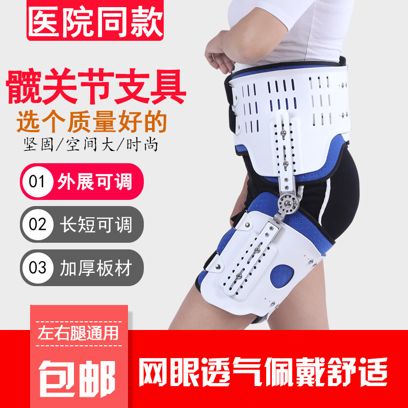 Adjustable hip joint fixation brace extension bracket orthosis hip and femoral protective gear fracture postoperative fixation