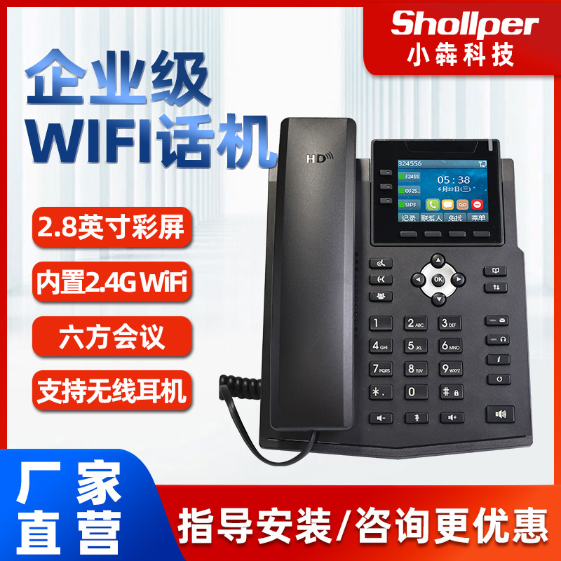Xiaoben Technology Ip Telephone Wifi Network Sip Landline Customer Service Voip Fixed Line Manufacturer Enterprise Business Office