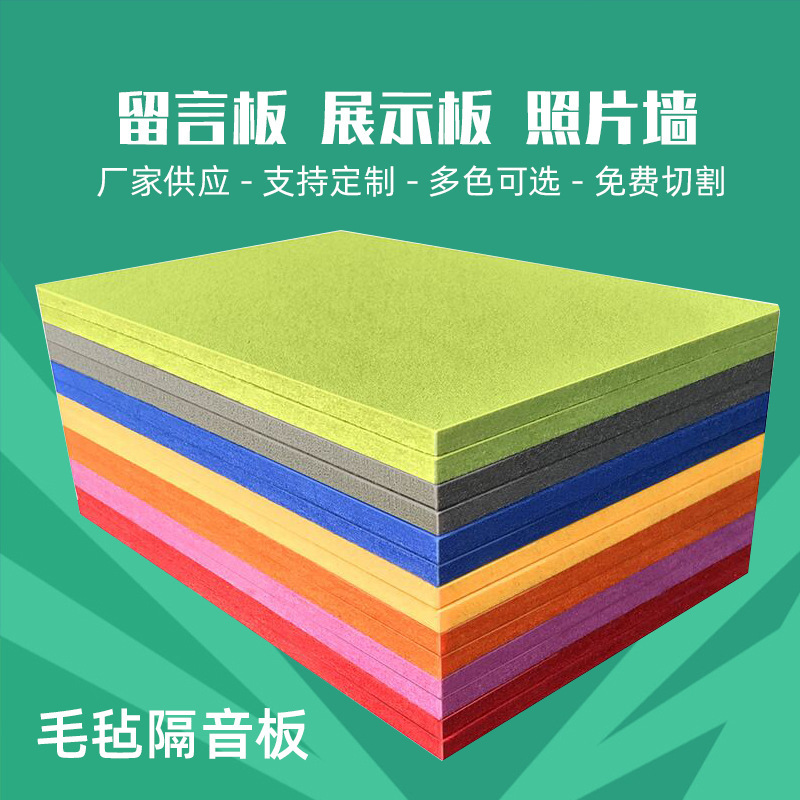 Color felt sound insulation board kindergarten message board display board Photo Wall KTV Sound absorption board wall stickers background wall
