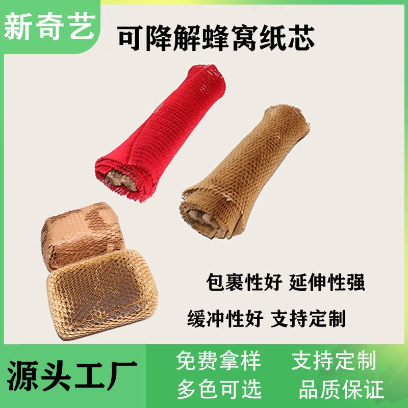 Buffer shock absorption kraft paper source manufacturers three-dimensional honeycomb paper core packaging paper ceramic glass gift bag