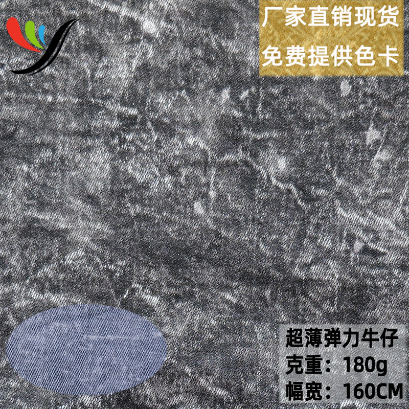 Spot stretch woven 32 counts 32*32/20 twill washed denim fabric ultra-thin 180g cotton black gram