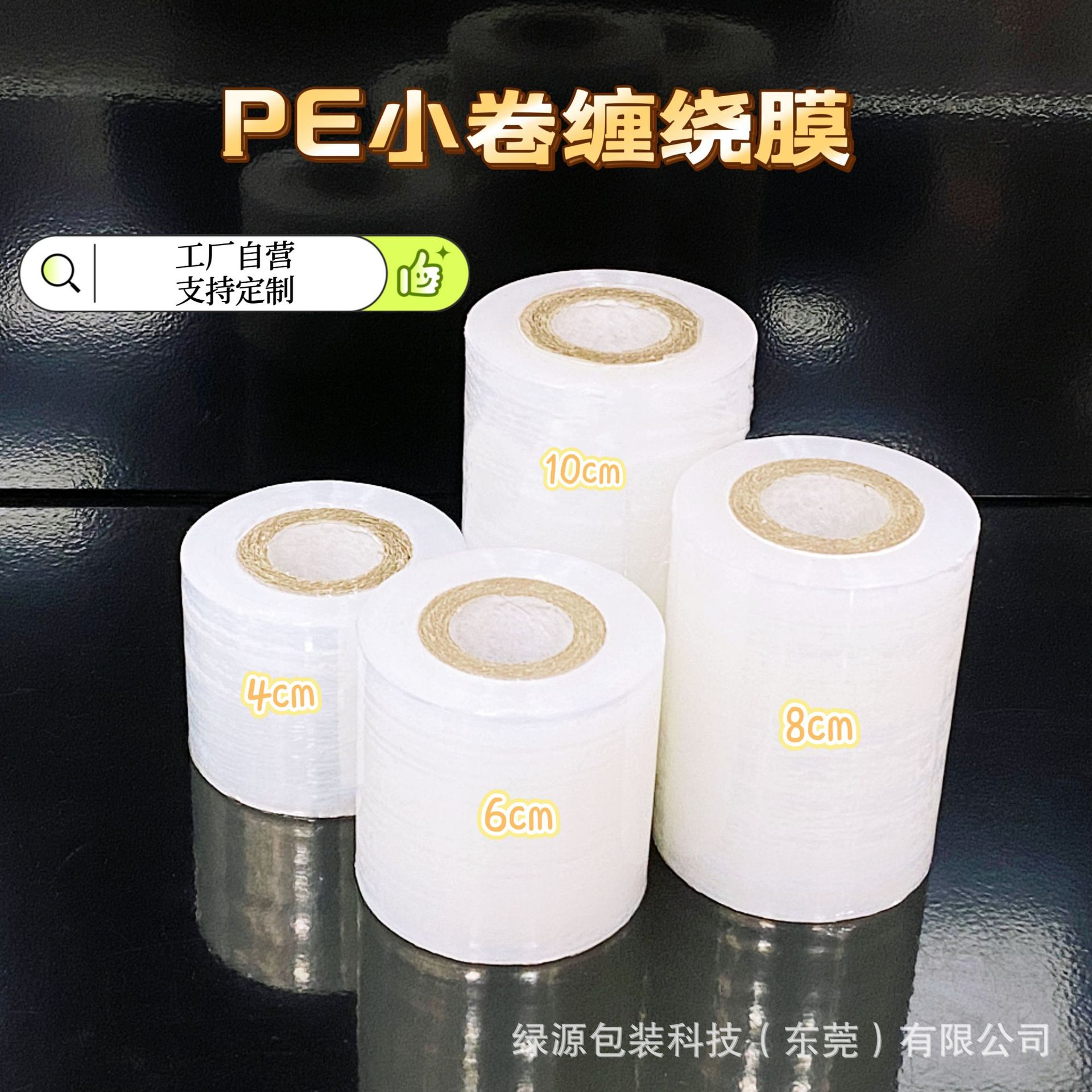 Universal Pe Wrapping Film Small Roll Packaging Stretch Industrial Leak-proof Film for Take-away Cup Packing Box Sealing Film Fresh-proof