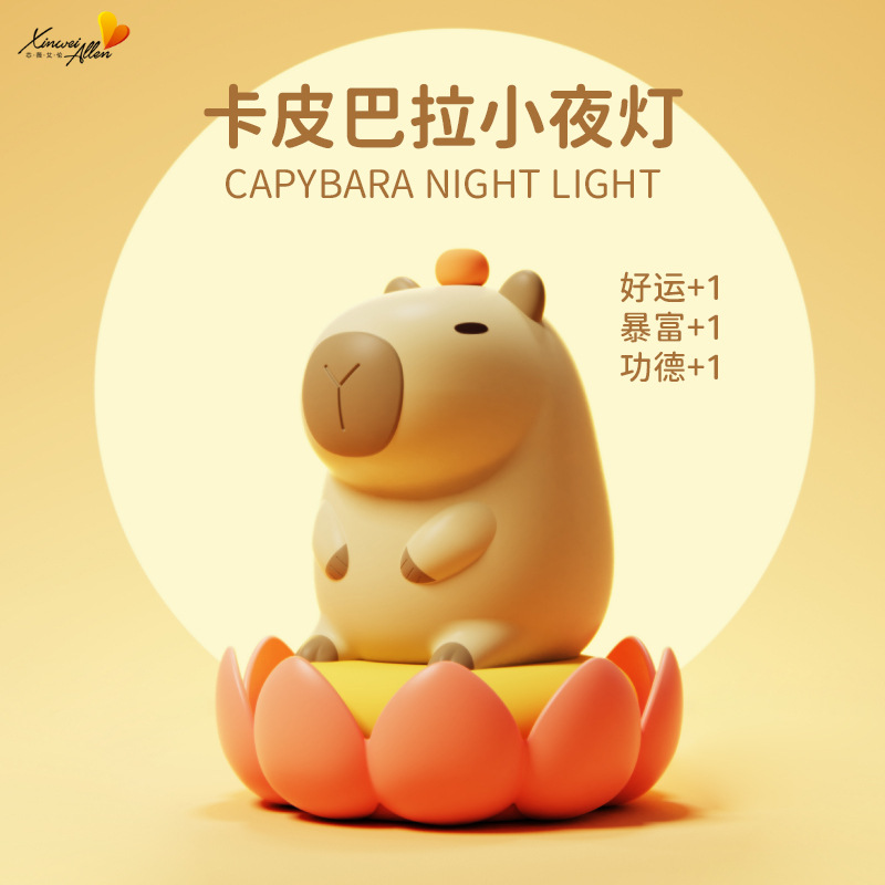 2024 Capibala Capybara Night Light Children's Gift Rechargeable Premium Sense Bedroom Induction Cross-Border Silicone Lamp