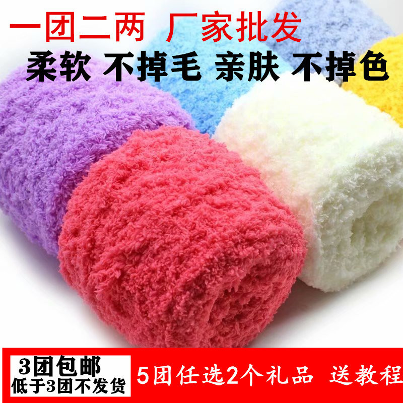Coral fluff thread coral velvet towel thread thick scarf children baby thread milk cotton hand-woven wholesale