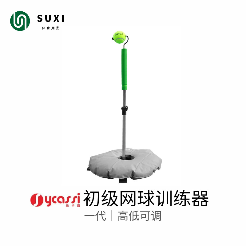 Xu Cassie Tennis Trainer Single Children Adult Tennis Wing Rap Top Spin Training Xu Cassie Patent Exerciser