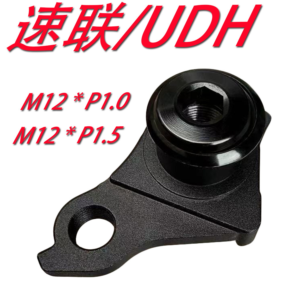 UDH universal tail hook is suitable for lightning tail hook quick connection udh lifting lug hanging hook Derailleur Hanger
