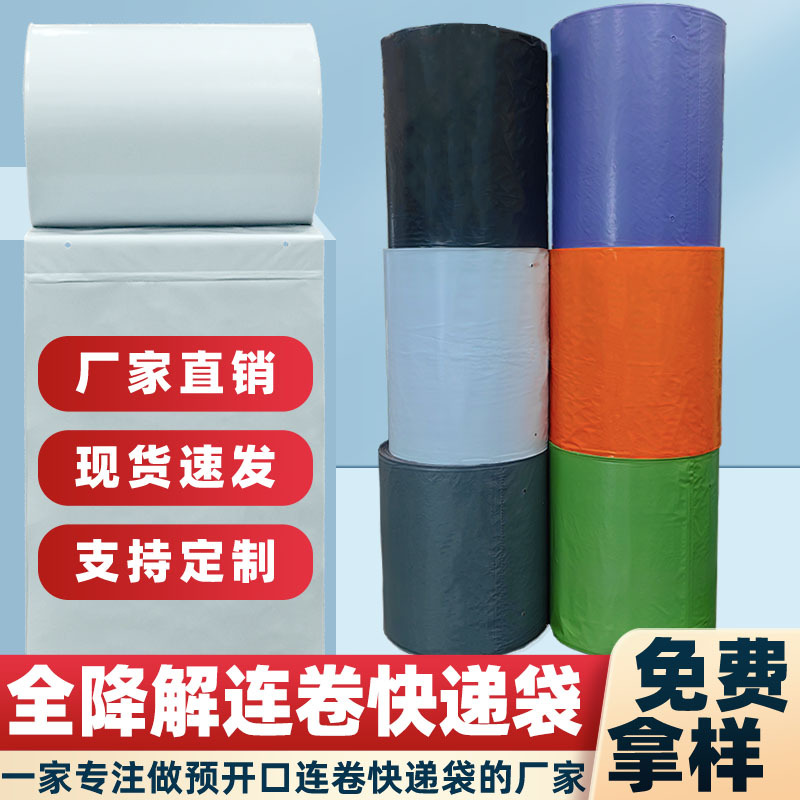 Fully degradable express roll bags wholesale biodegradable bio-based roll bags environmentally friendly degradable materials for cross-border exclusive supply