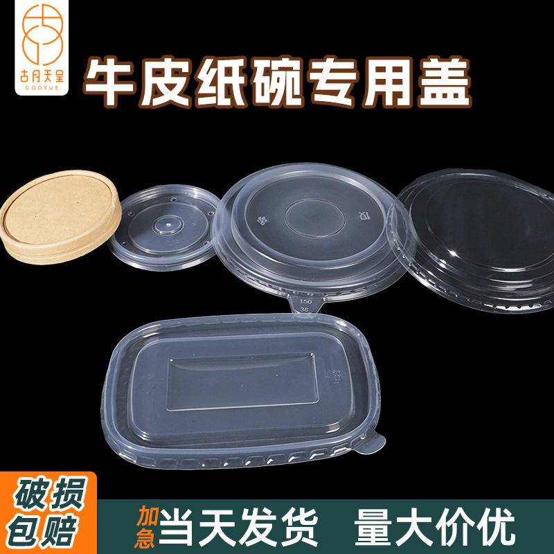 Disposable Paper Bowl Lid Round Square Lunch Box Packaging Lid Matching Plastic Kraft Single Layer Paper Lid Multi-Size Lid