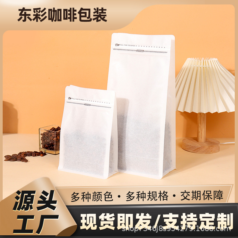 Cotton Paper Eight-side Sealed Coffee Bean Self-sealing Self-standing Bag Eight-side Sealed Aluminum Foil Bag Tea Baking Valve Food Packaging Bag