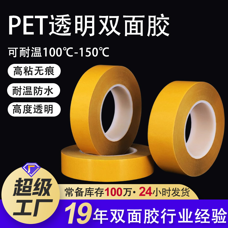 Crown 7982 Strong Traceless Double-Sided Tape Aluminum Engraving Machine Processing Fixed High Temperature Resistant Pet Transparent Double-Sided Tape