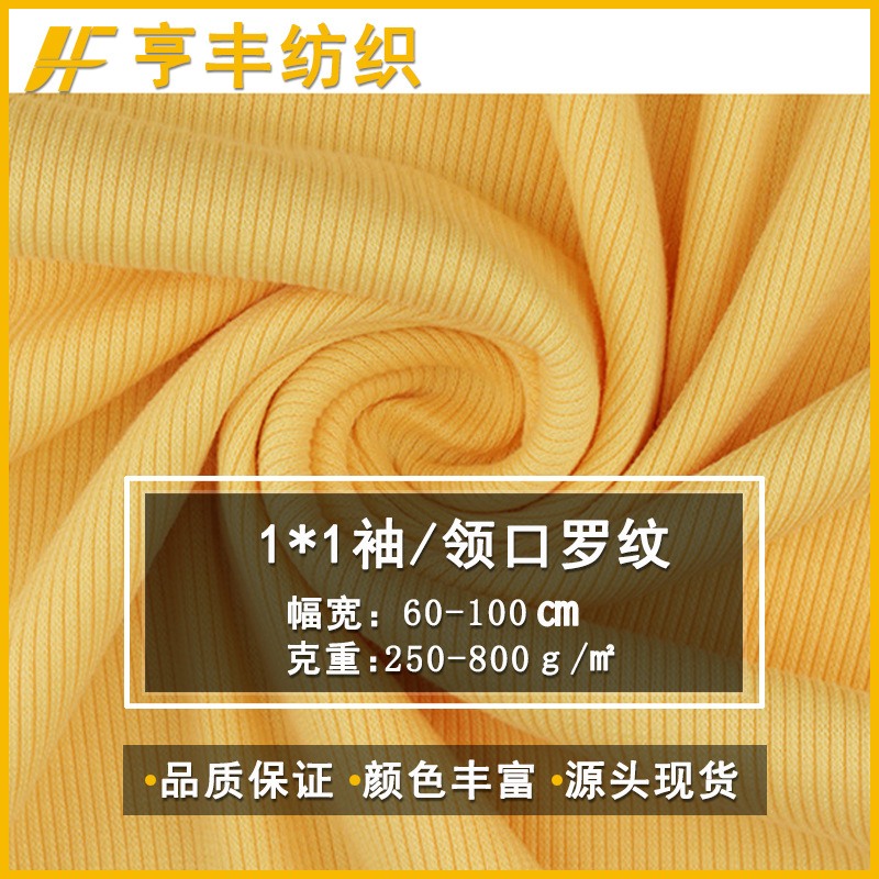 Ribbed Cuffs and Neckline Ribbing 1*1 Cotton Spandex Wide-Width Ribbed Fabric Clothing Matching Hem Ribbed Fabric