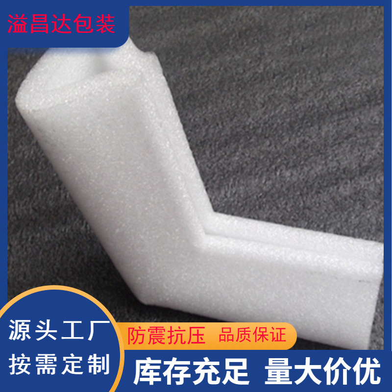 Supply U-shaped epe Pearl cotton tube protective furniture express cushioning Pearl cotton packaging U-shaped edge protection