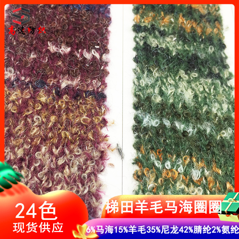 3.3 Skeins of Gradient Wool Mohair Yarn, Dreamy Terraced Mohair Yarn, Colorful Mohair Yarn