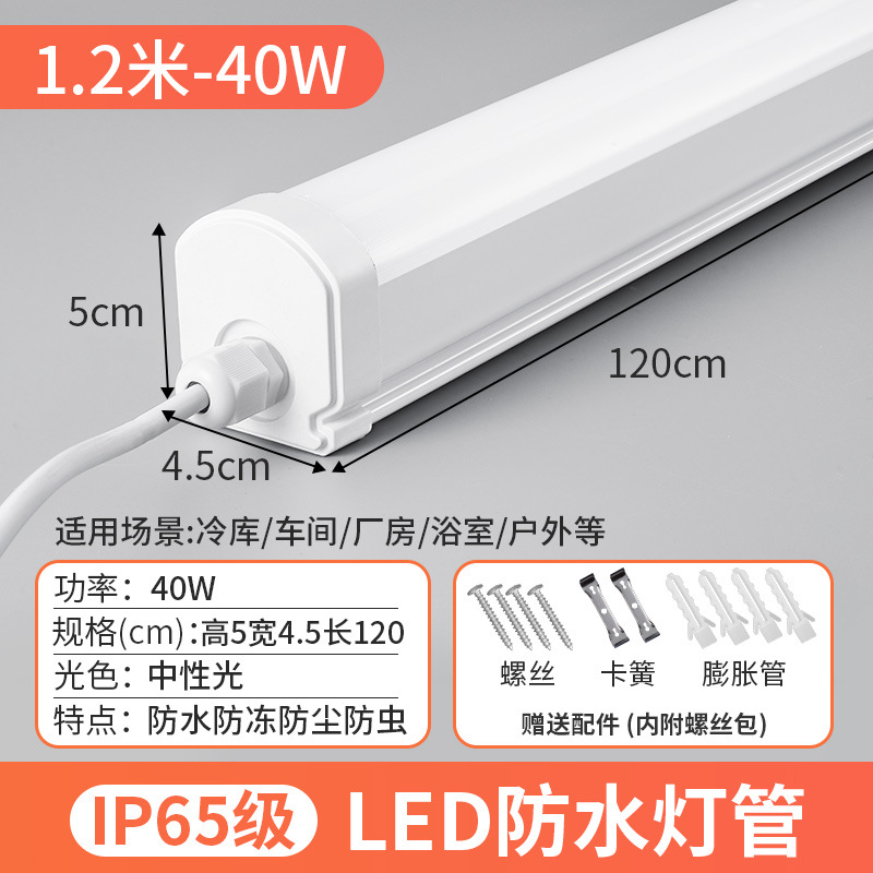 Picture of IP65 outdoor waterproof and moisture-proof workshop cold storage bathroom ceiling lighting purification tube LED three-proof lamp strip lamp