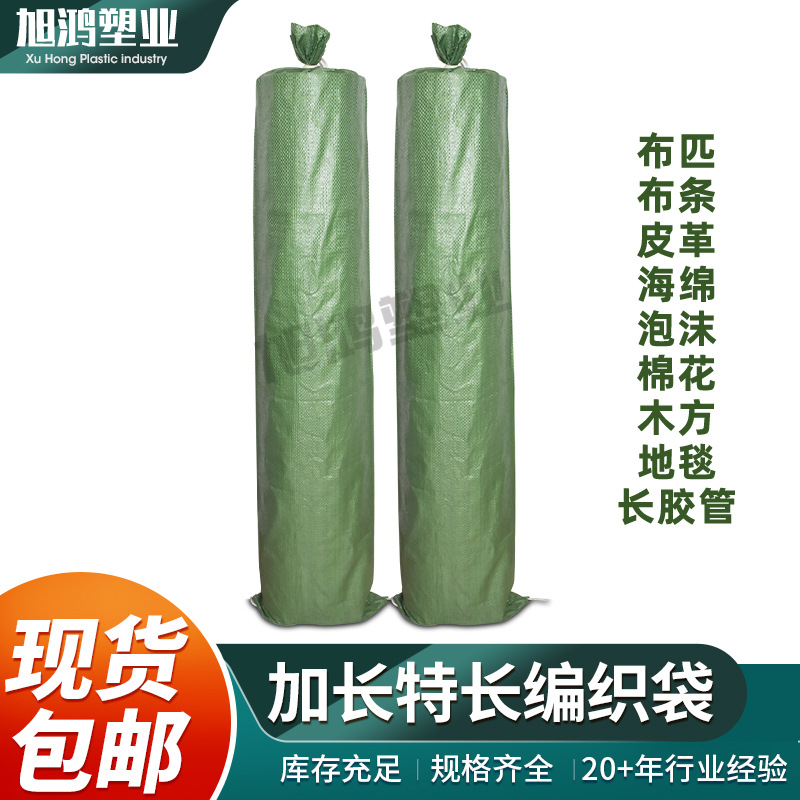 Extra Long Woven Bag Snakeskin Bag Cloth Strip Hose Foam Sponge Non-woven Packing Bag Long Woven Bag Large