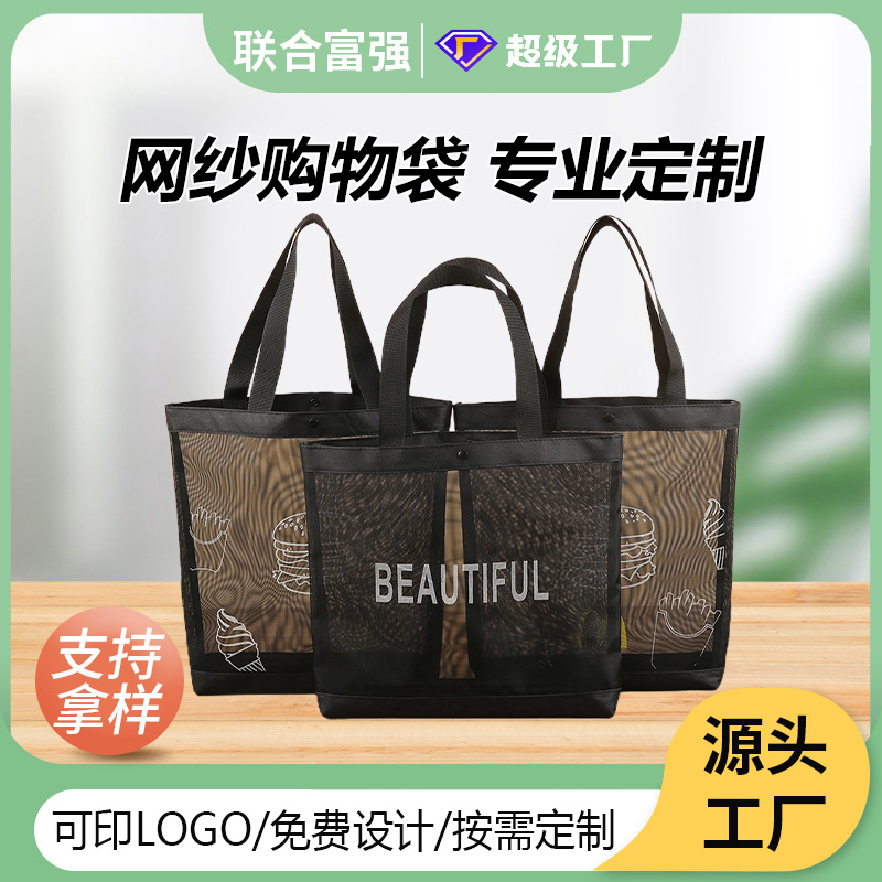 Factory wholesale fashion simple mesh shopping bag transparent single mesh tote bag portable shoulder bag can be wholesale