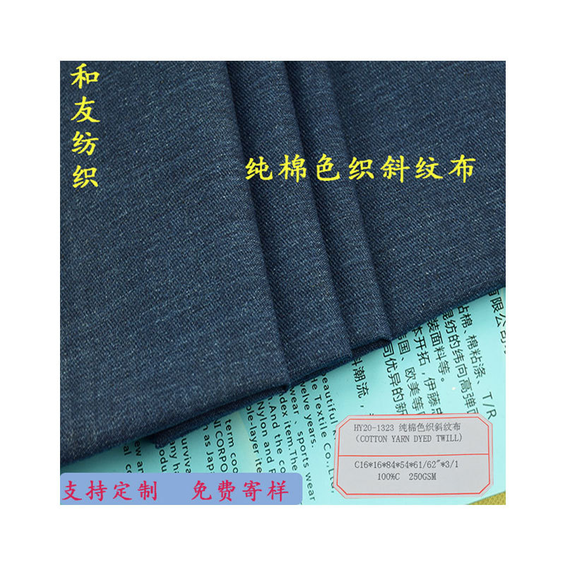 Factory wholesale yarn-dyed cotton twill fabric 250GSM blue shirt clothing tooling fabric