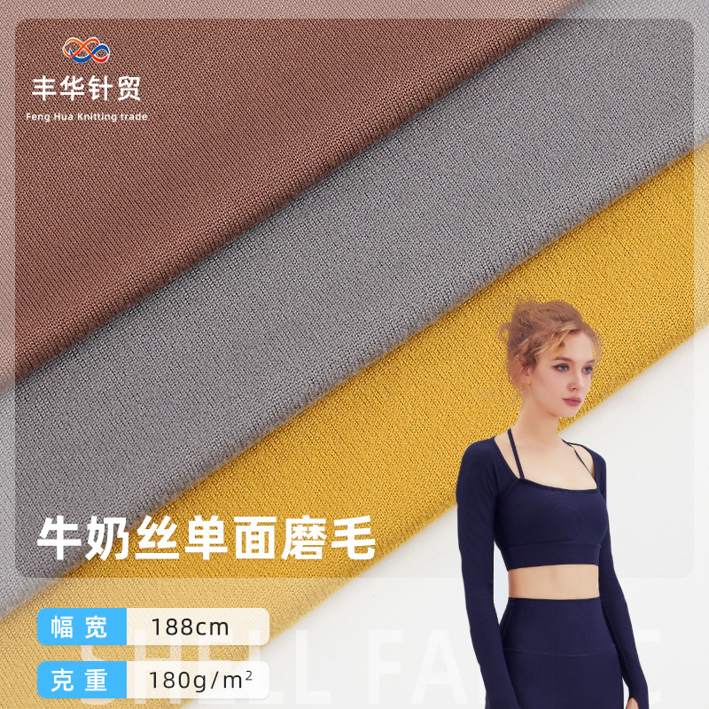 In stock 32s milk silk single-sided brushed stretch fabric 180g home sports T-shirt yoga bottoming clothing fabric