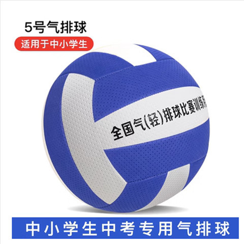 Picture of Air Volleyball Soft Volleyball No. 5 Primary and Secondary School Students High School Entrance Examination Volleyball No. 7 Middle-Aged and Elderly College Students Competition Xichen