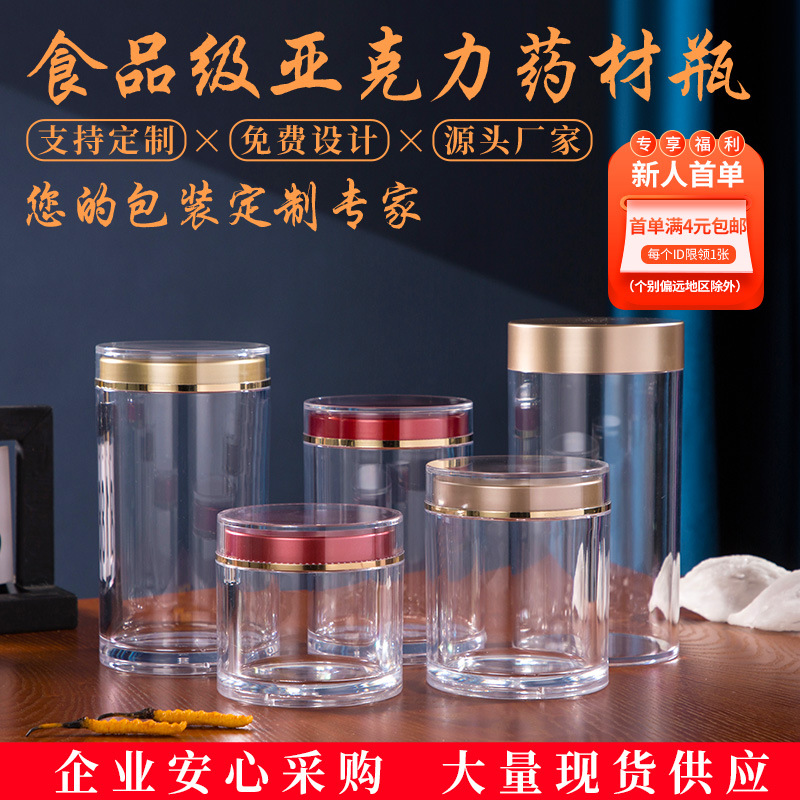 Plastic Bottle Acrylic Can 200g 500ml Powder Medicinal Material Plastic American Ginseng and Dendrobium Chinese Medicine Powder Packaging