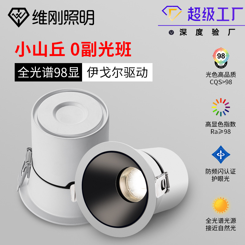 Spotlight Embedded Hill 98 LED Small Spotlight Anti-glare Living Room Main Light Full Spectrum Household Wall Washer