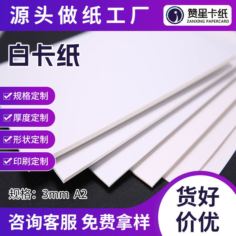 Picture of 3mm factory wholesale A2 white cardboard compartment plastic cardboard thick cardboard white cardboard multi-purpose packaging paper hard