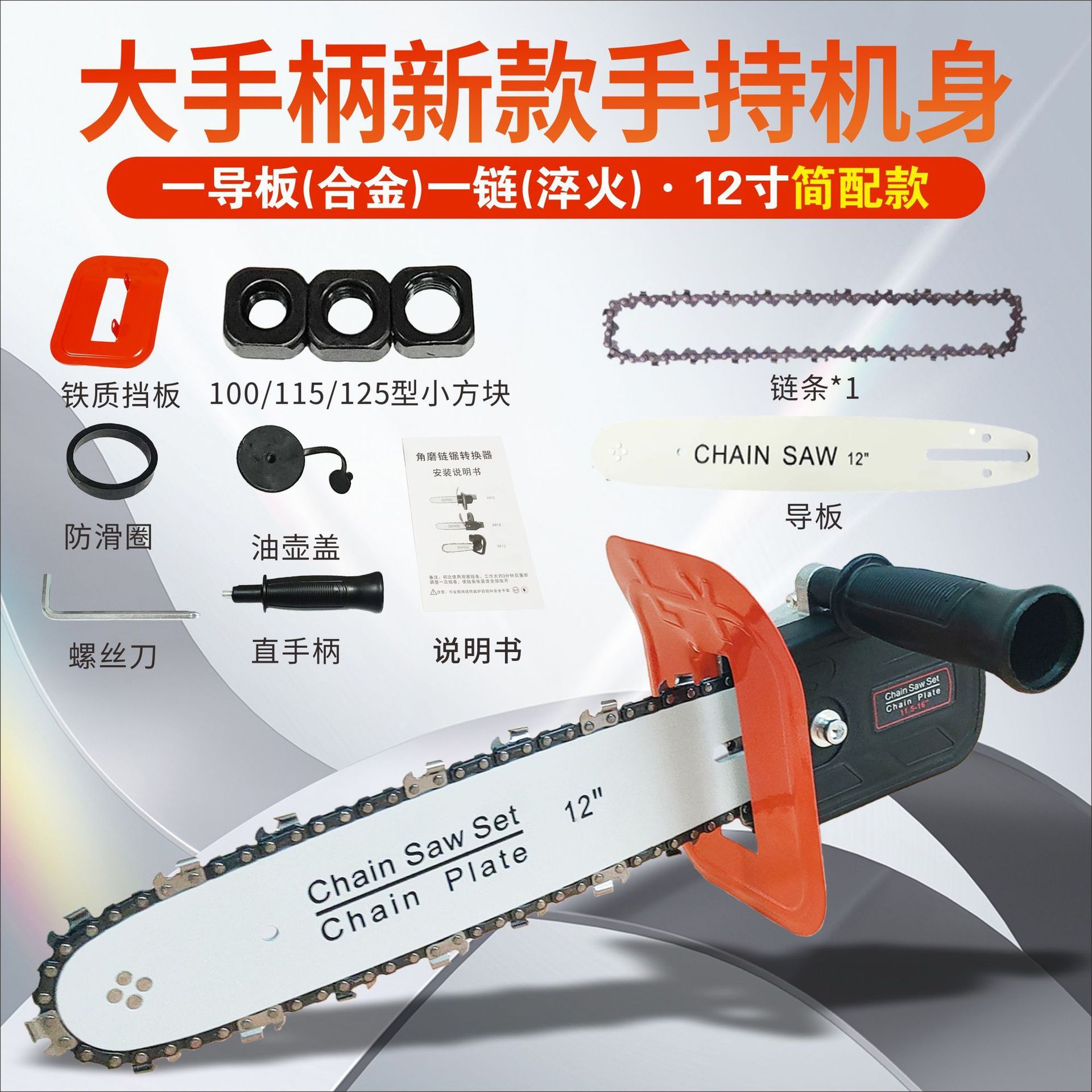 Angle grinder saw modification new model multifunctional electric chainsaw without installation installation Angle grinder accessories chainsaw chain chainsaw chainsaw collection