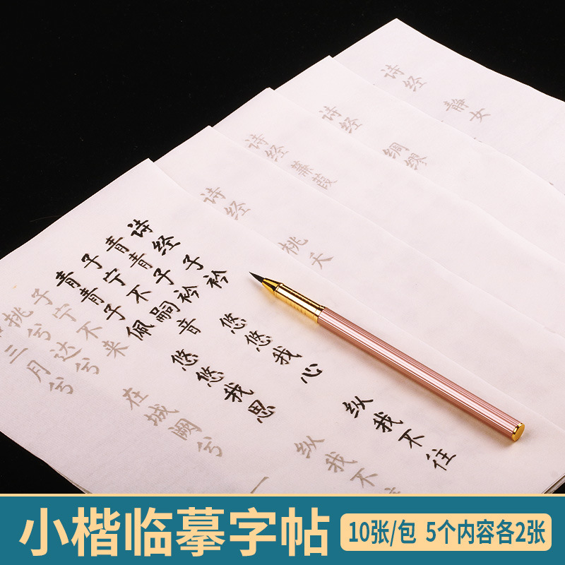 Beginner's Poetry Collection Practice in Small Letters, Copy Scripture, Trace Red, Copy Calligraphy, Beginner-Level Students, Adult Calligraphy Practice, Copybook, Xuan Paper
