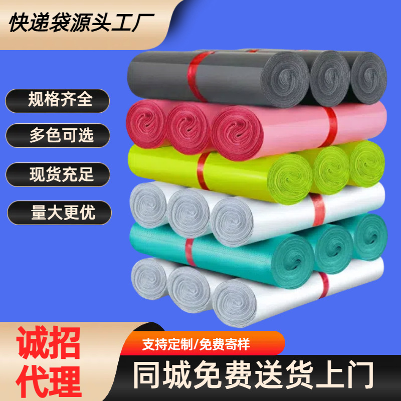 Pink express bag wholesale white logistics packaging thick waterproof bag 28*42 green e-commerce special packaging bag