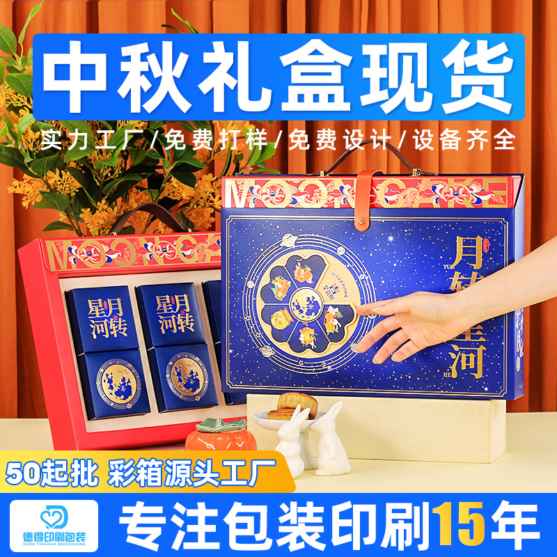 Mid-Autumn Festival Gift Box Customization 2025 New Model In-Stock Chinese-Style Mooncake Gift Box Packaging High-End Custom Box