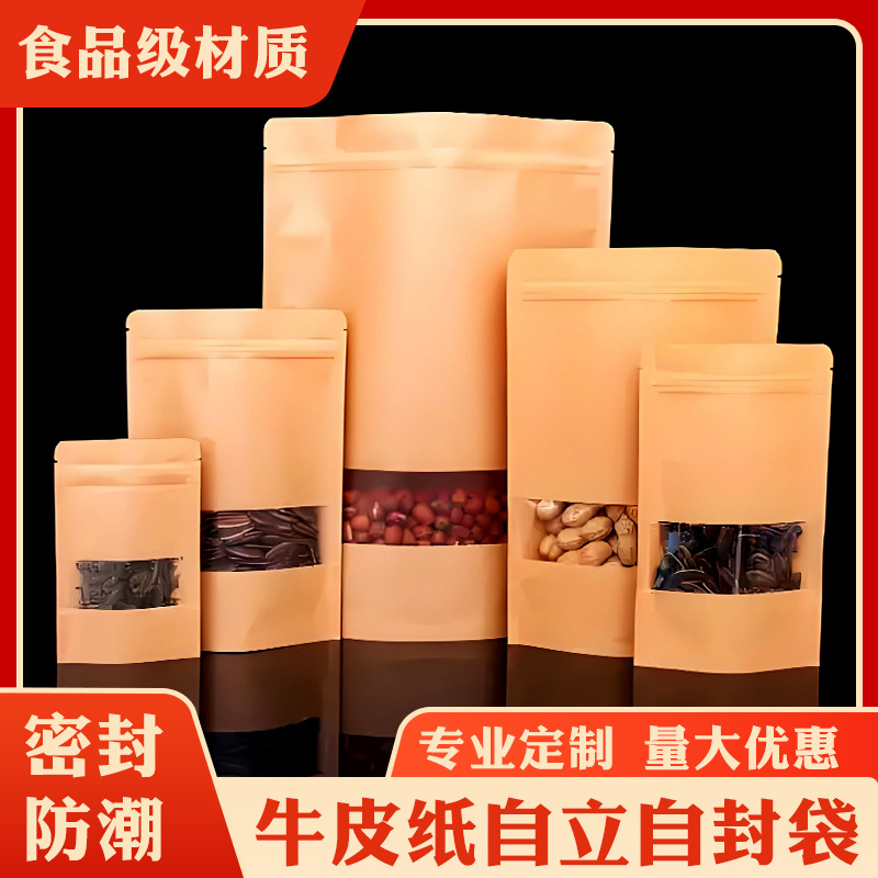 Frosted window Kraft paper bag self-supporting self-sealing bag leisure snacks packaging tea longan dried melon seed bag wholesale