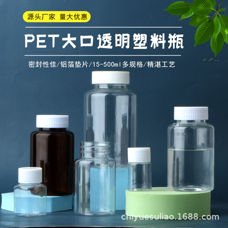 Picture of 30 50 100ml Transparent Plastic Bottle Medicine Bottle Capsule Bottle Pet Sub-Bottle Wide Mouth Bottle Health Care Product Bottle