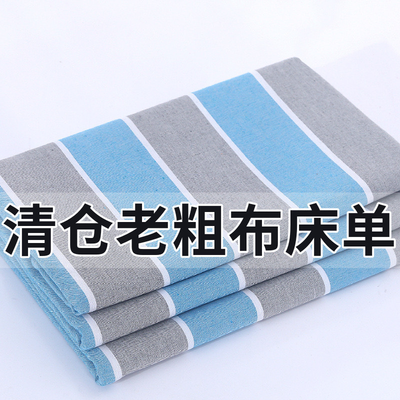 Picture of New Old Single Piece Double Single Old Coarse Bed Sheet Student Dormitory Coarse Bed Sheet 1.2m1.5m1.8m Bed