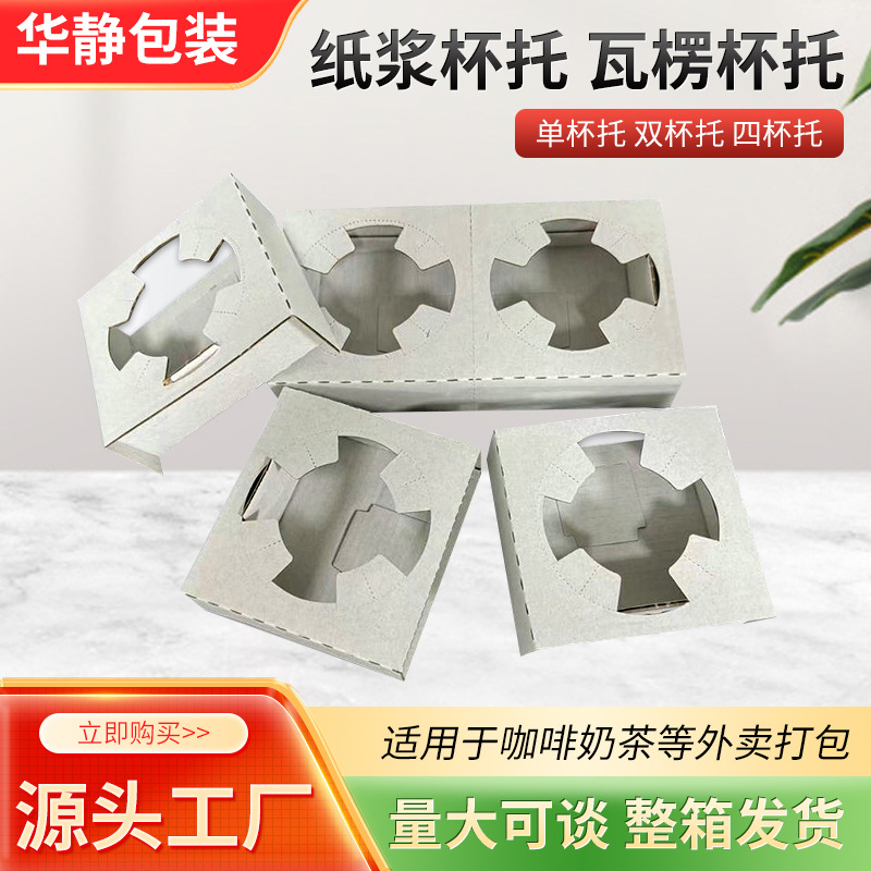White double cup detachable single cup disposable takeaway milk tea packaging paper cup holder wholesale cowhide packaging base cup holder
