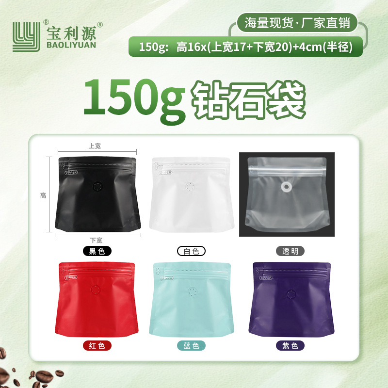Baoli source coffee bag 150g diamond shaped bag matte aluminized side zipper bag coffee valve bag spot