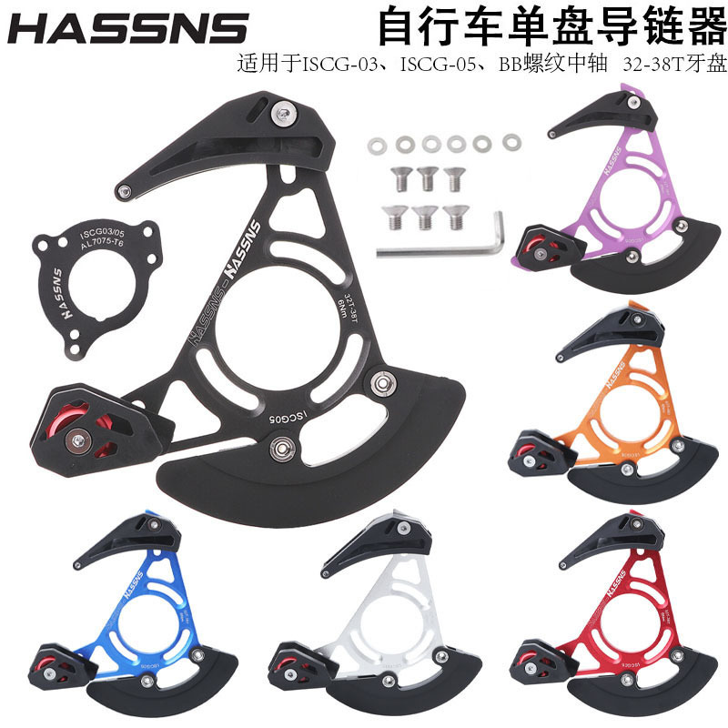 Mountain bike single tooth plate chain stabilizer 32-38T soft tail DH outdoor off-road speed drop guide chain protection chain to prevent chain falling off