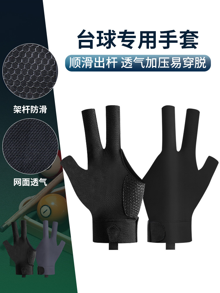 High Elastic Ice Silk Thin Exposed Three-Finger Snooker Gloves Mesh Breathable Rod Non-Slip Event Professional Billiards Gloves