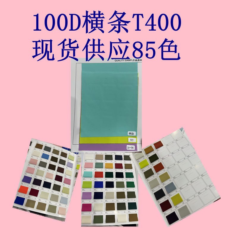 100D Horizontal Strip T400 Full Polyester Texture, Comfortable to the Touch, Jacket, Bag, Windbreaker, Fisherman Hat Fabric