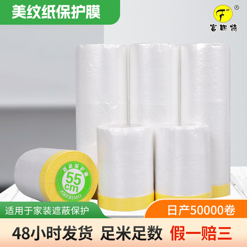 Custom production paint masking paper protective film plastic furniture dust film car special masking film wholesale