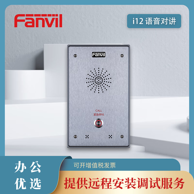 Fanvil i12 SIP voice intercom easy to install dust-proof water discharge suitable for indoor and outdoor environments